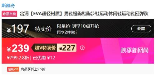 15日10点开始、超V会员：SKECHERS 斯凯奇 EVA超轻材质男鞋慢跑鞋优惠证明