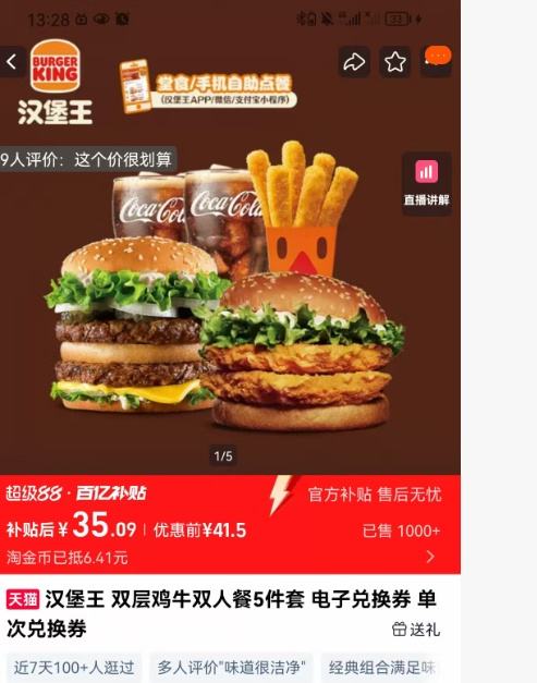 汉堡王 双层鸡牛双人餐5件套 优惠证明