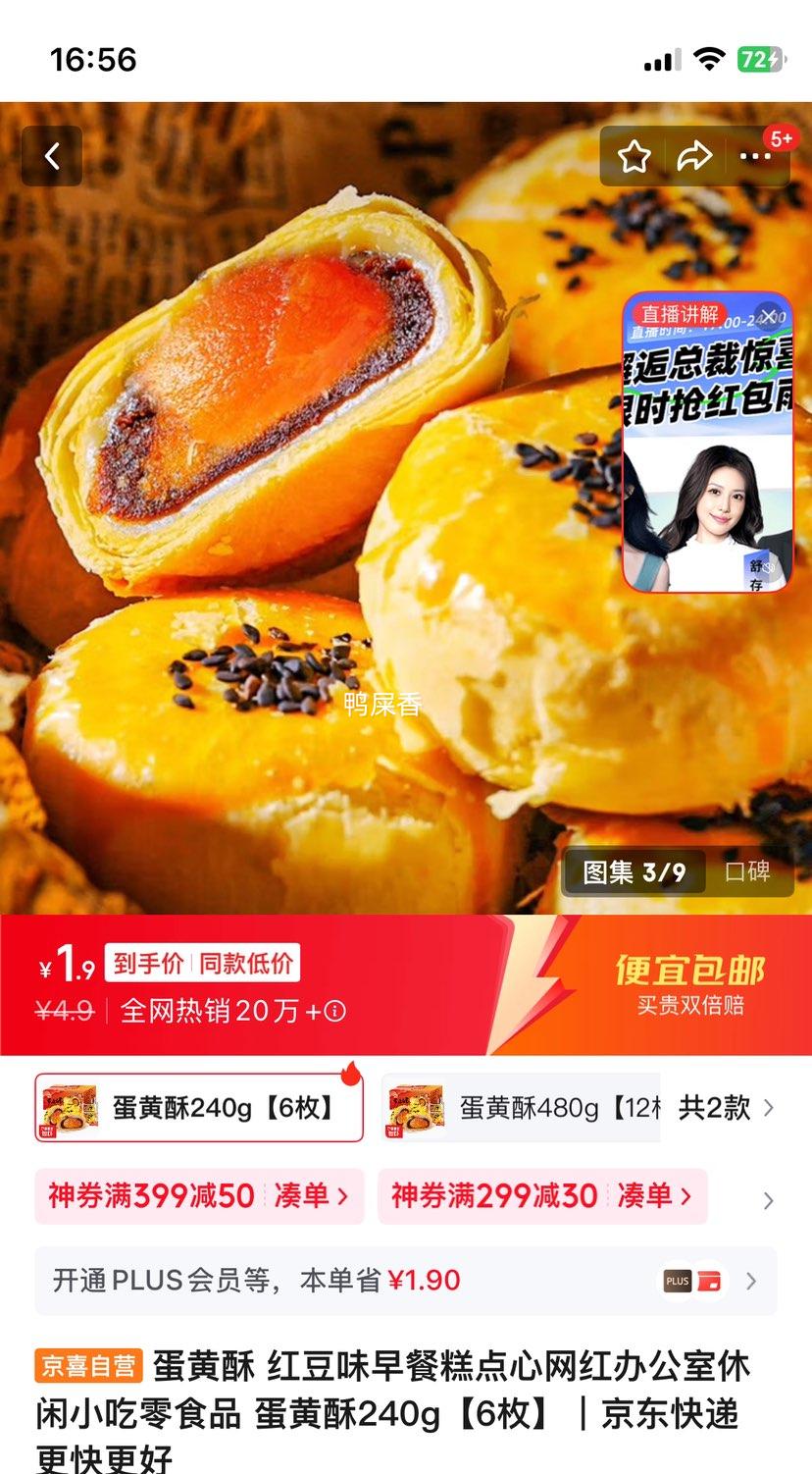 蛋黄酥 红豆味蛋黄酥240g  6枚优惠证明