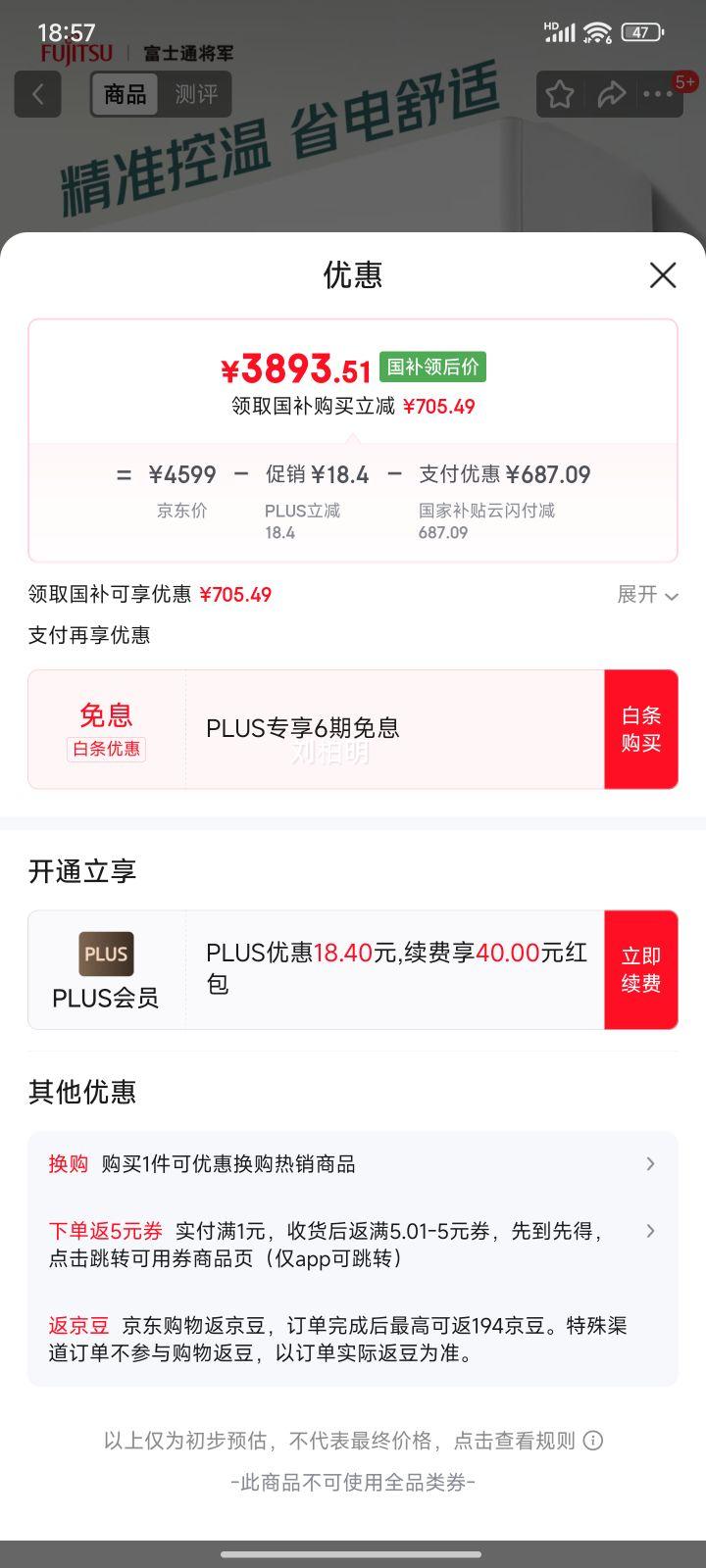 fujitsu/富士通 空调 1.5匹 诺可力T ASQG12KTCA优惠证明