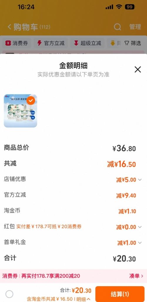 天降福利：心相印 加厚洗脸巾 干湿两用 50抽*4包优惠证明