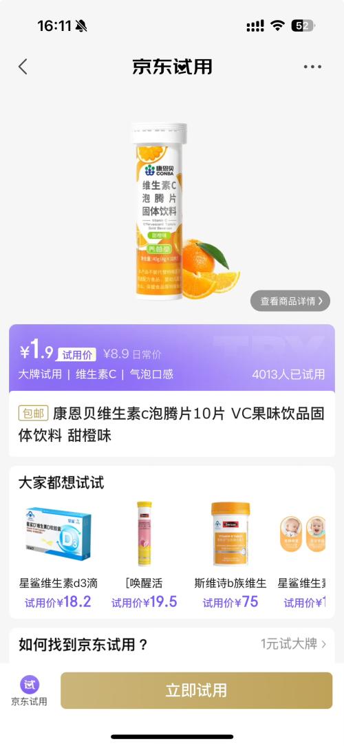 需试用：康恩贝 维生素c泡腾片 VC果味饮品固体饮料 10片优惠证明