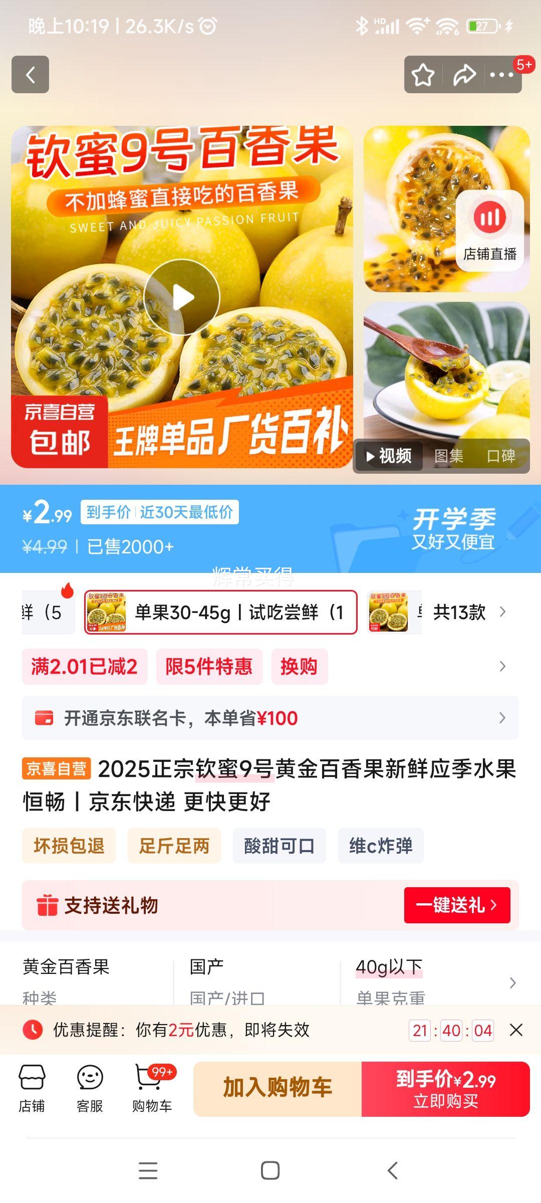 2025正宗钦蜜9号黄金百香果 10粒优惠证明