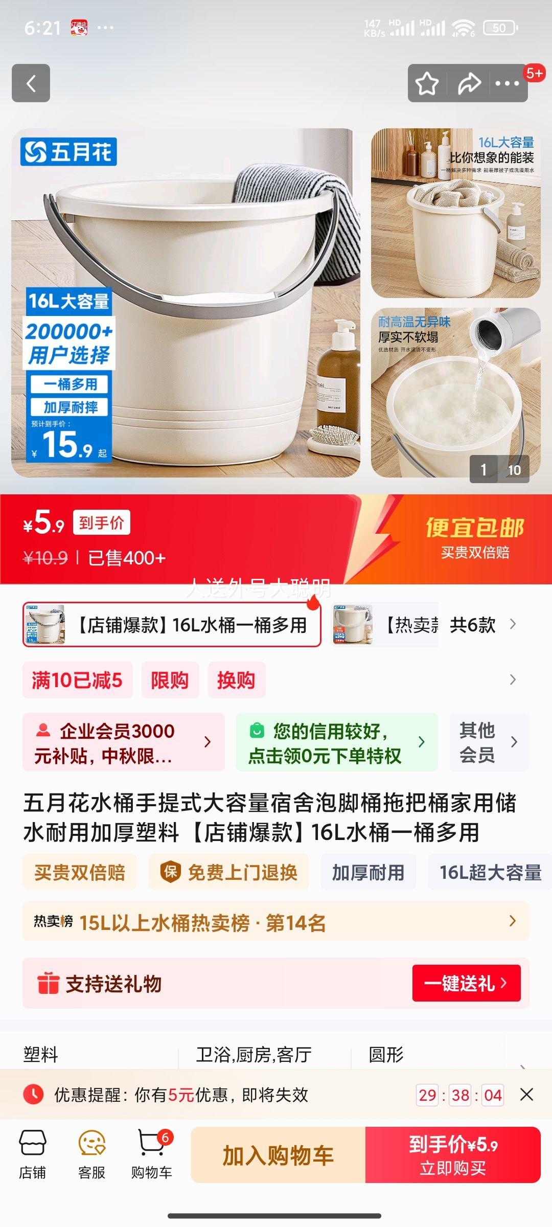五月花 水桶 耐用加厚塑料 16L优惠证明