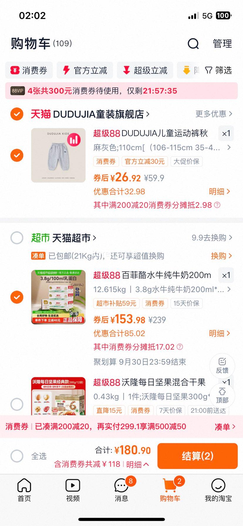 88vip：百菲酪 水牛 200ml 纯牛奶 3.8g蛋白 54盒优惠证明