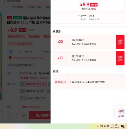 超能 洁净柔护(鲜艳亮丽)洗衣液 自然清香 750g*1瓶 温和不刺激优惠证明