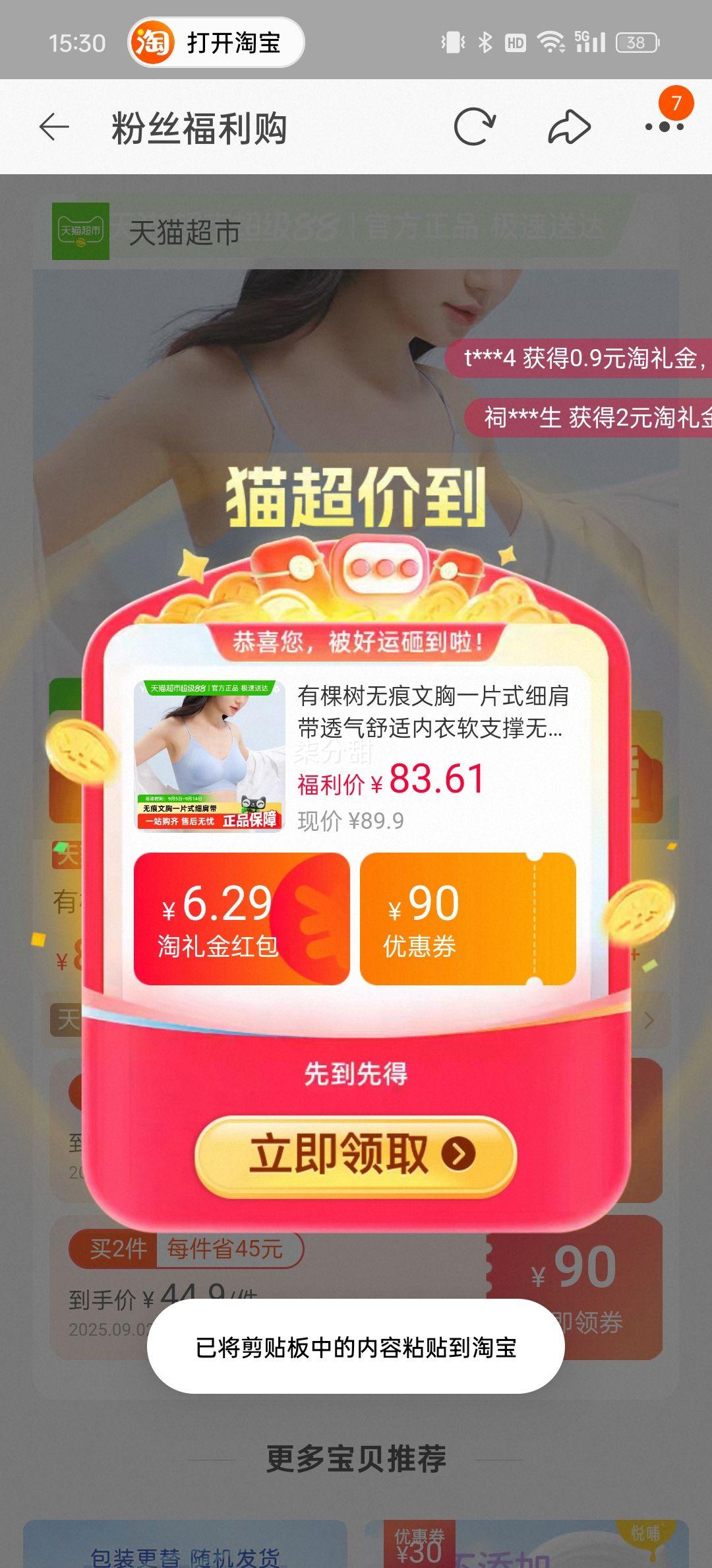 88vip、有棵树软支撑背心文胸*2件优惠证明