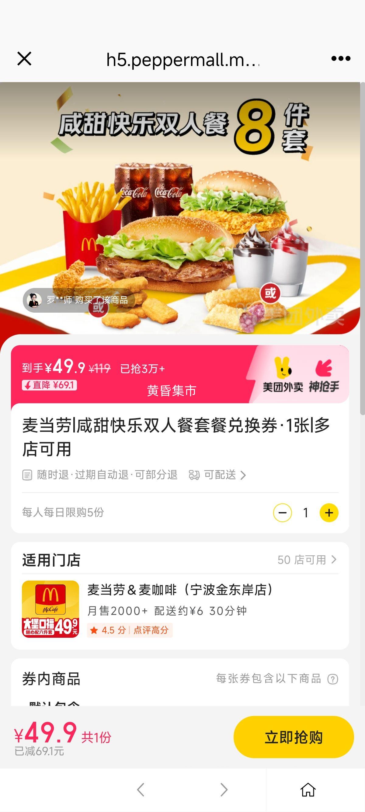 麦当劳 咸甜快乐双人餐套餐兑换券·1张优惠证明