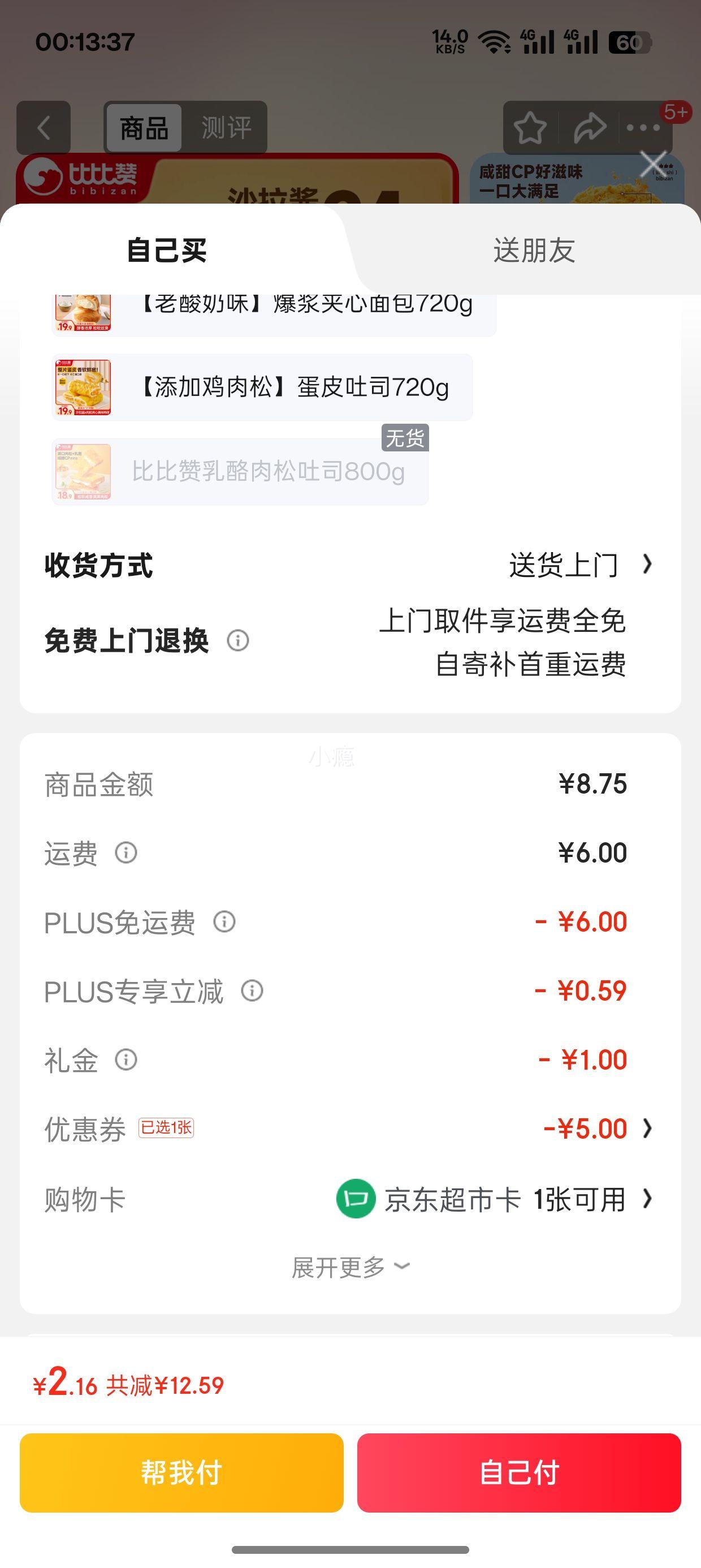 需首购：比比赞 爆浆肉松面包 芋泥+奶黄混合装420g优惠证明
