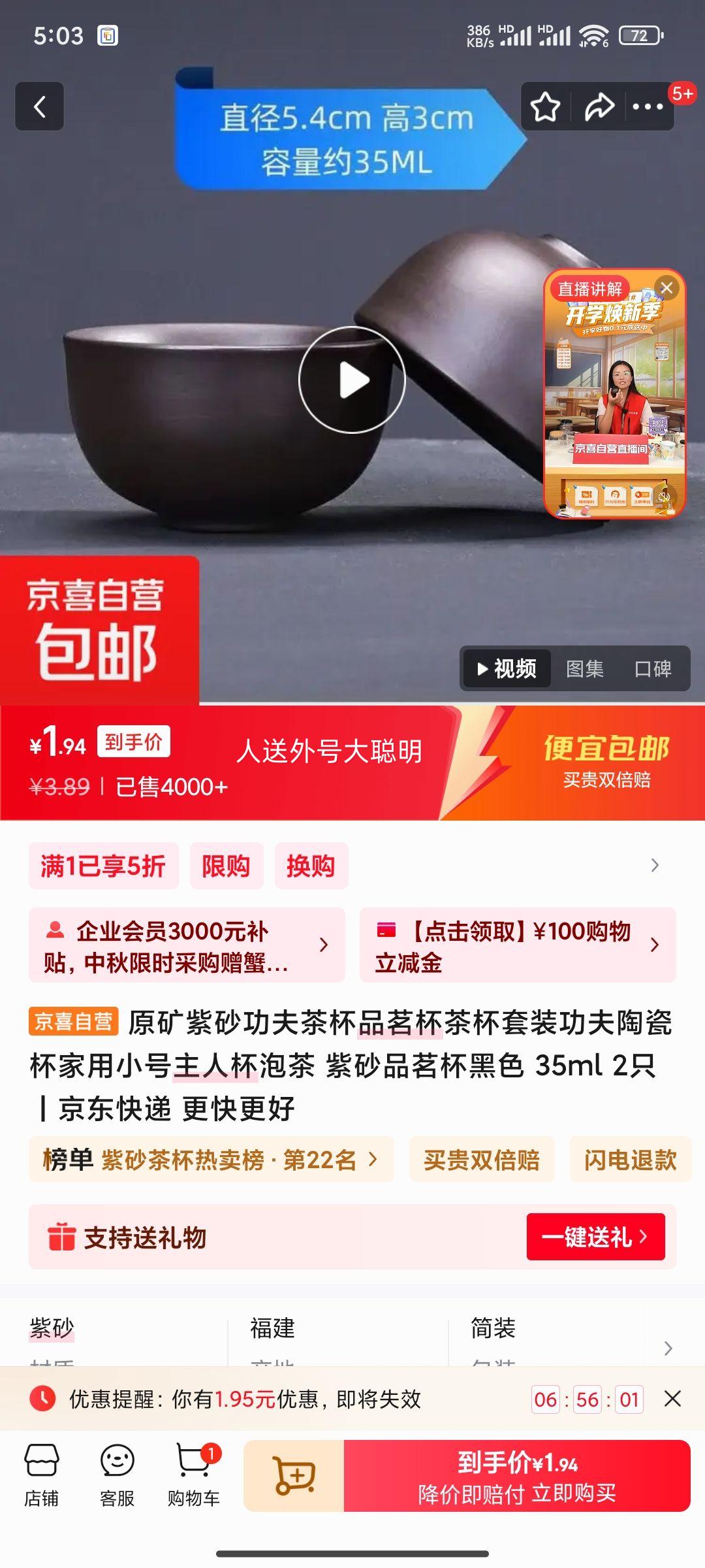原矿紫砂功夫茶杯  紫砂品茗杯黑色 35ml 2只优惠证明