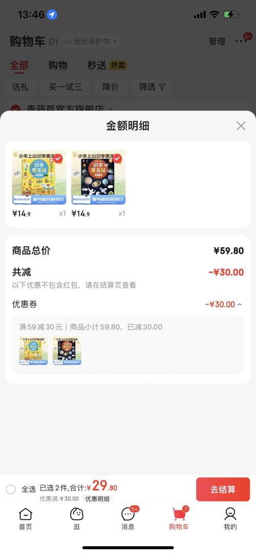 小羊上山 识字果冻贴全套5册  任选两件优惠证明