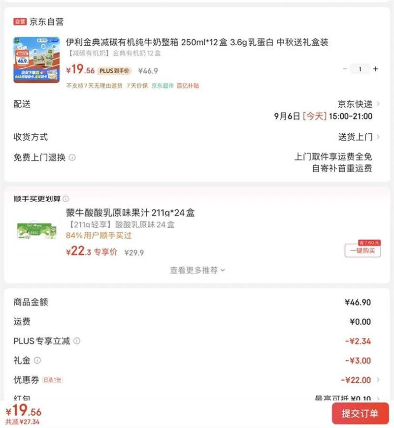 金典 减碳有机 纯牛奶 如木装 250ml 12盒优惠证明