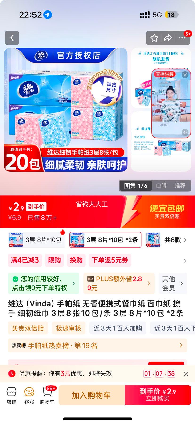 维达（Vinda）手帕纸 无香便携式餐巾纸 面巾纸 擦手 细韧纸巾 3层8张10包/条 3层 8片*10包 *2条优惠证明