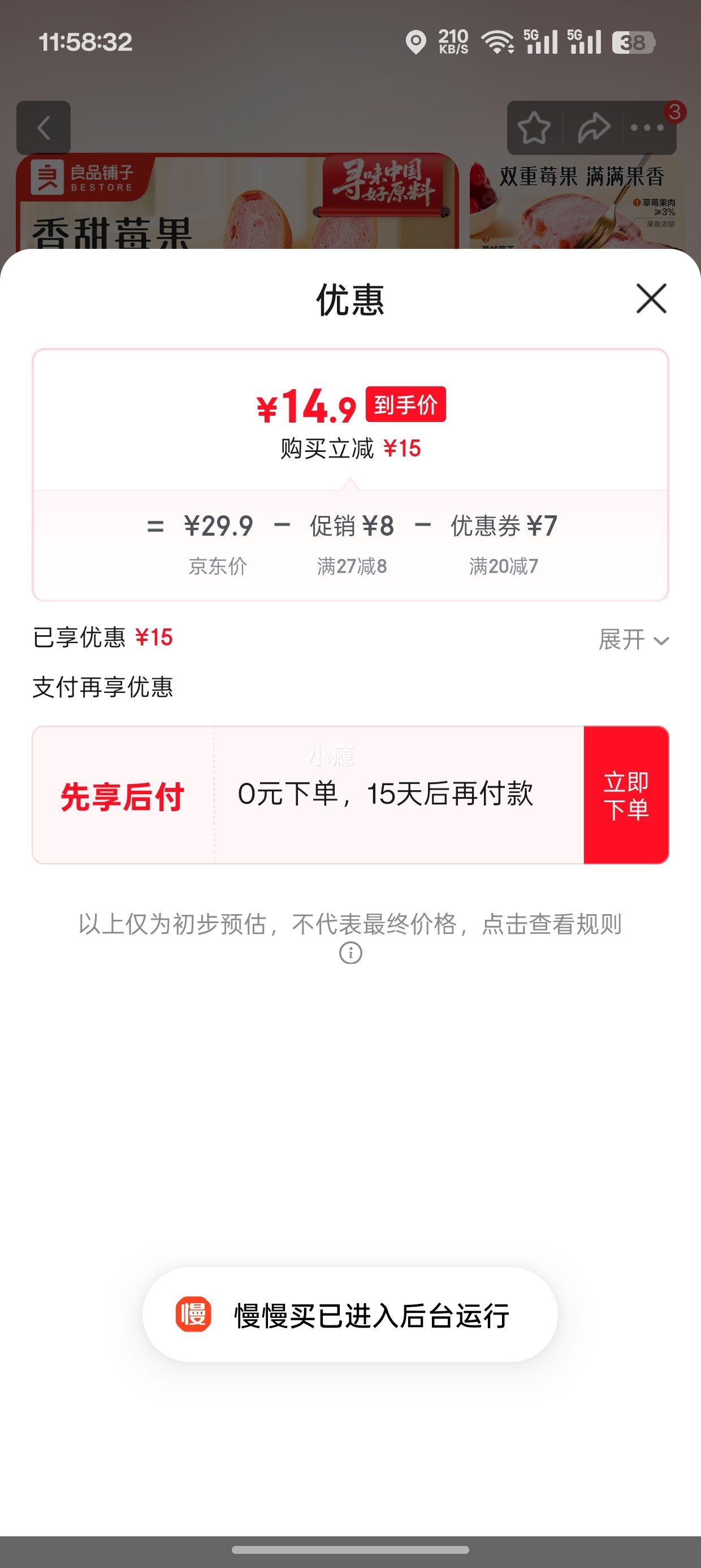 良品铺子 兔兔草莓吐司 420g优惠证明