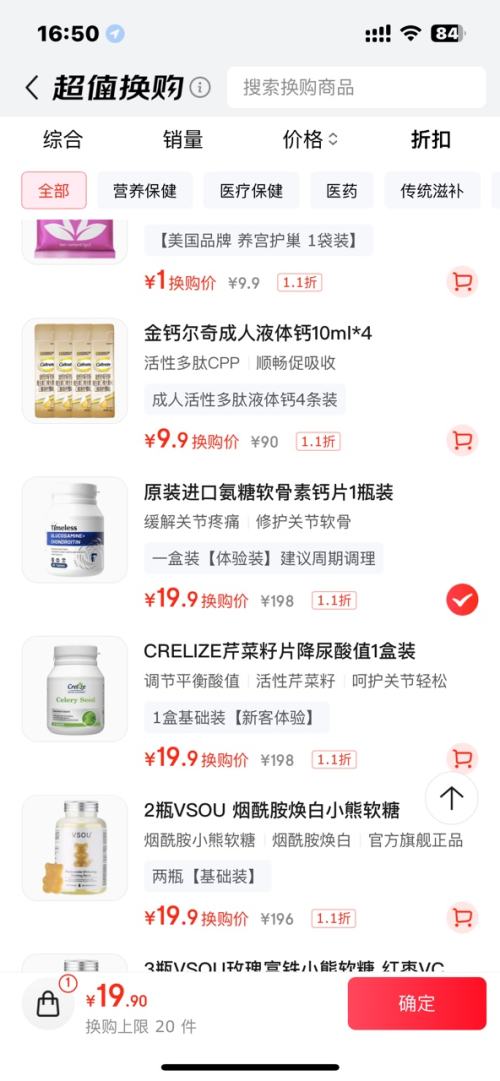 需换购：TIMELESS 氨糖软骨素钙片 60片优惠证明