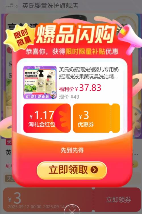 天降福利：英氏 奶瓶果蔬清洗剂450ml 赠同款450ml 优惠证明