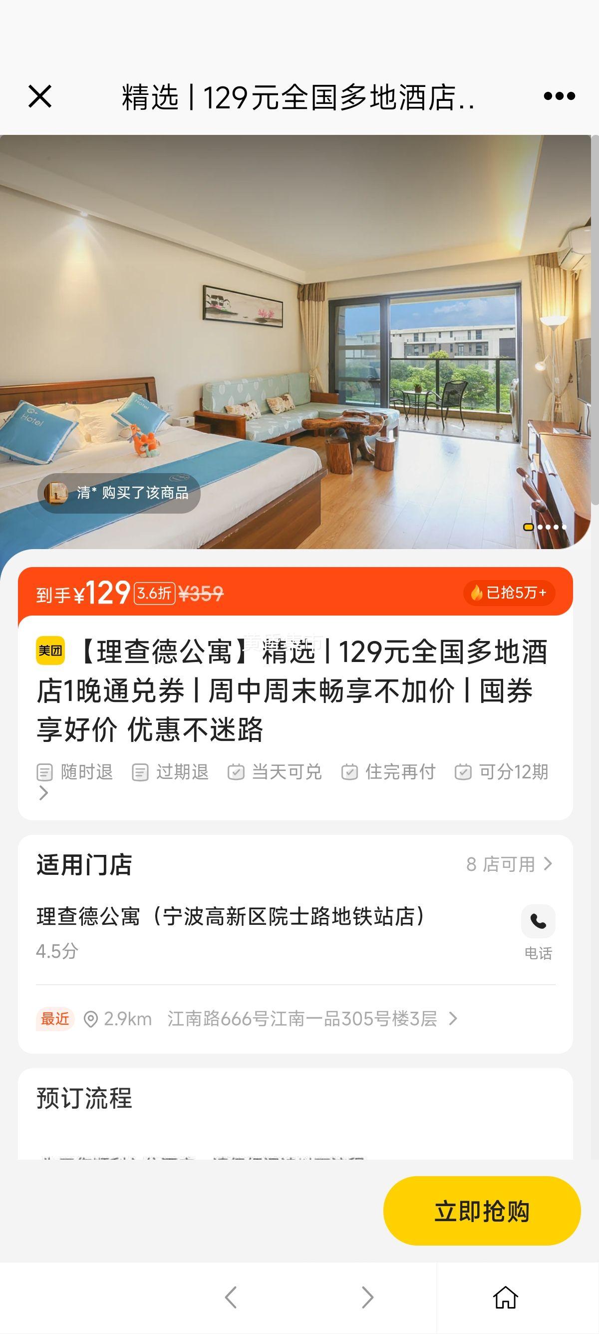 美团 精选 | 129元全国多地酒店1晚通兑券 | 周中周末畅享不加价 | 囤券享好价 优惠不迷路优惠证明