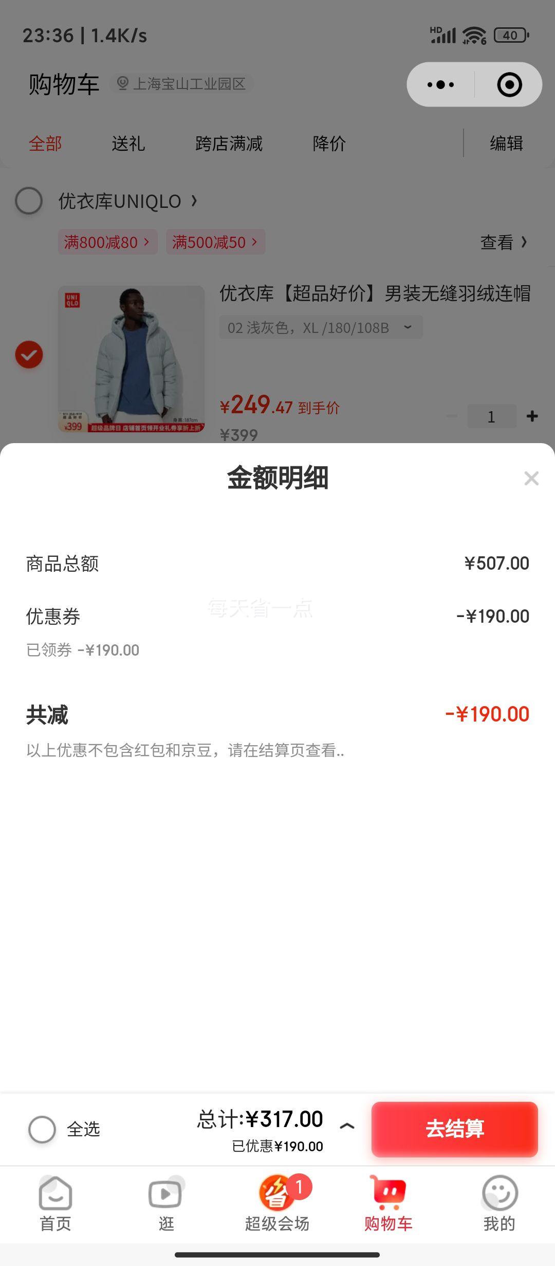 再降价：优衣库【超品好价】男装无缝羽绒连帽外套/羽绒服保暖休闲夹克 浅灰色 优惠证明