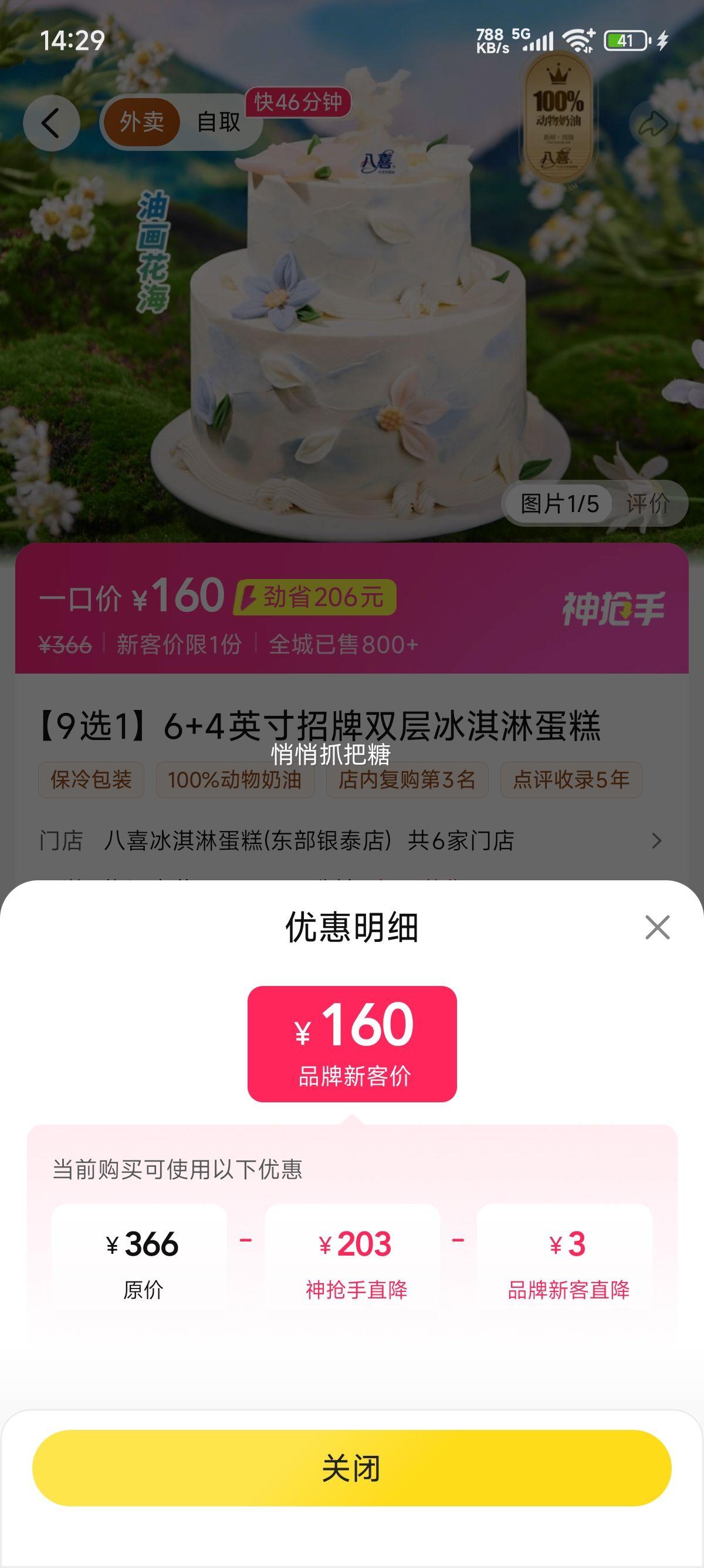 美团外卖 八喜冰淇淋蛋糕 【9选1】6+4英寸招牌双层冰淇淋蛋糕兑换券·1张优惠证明