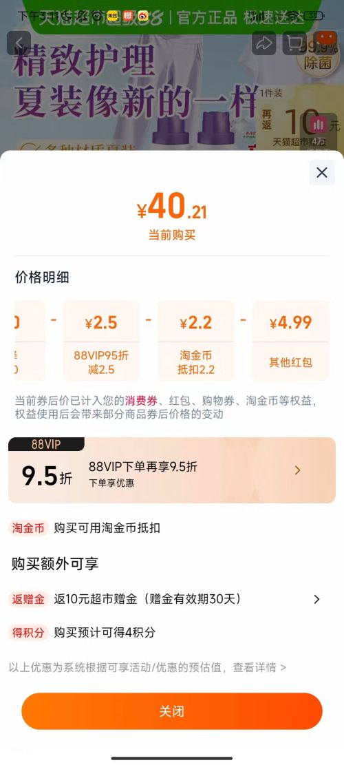 天降礼金、88VIP：Liby 立白 薰衣草柔顺剂12斤优惠证明