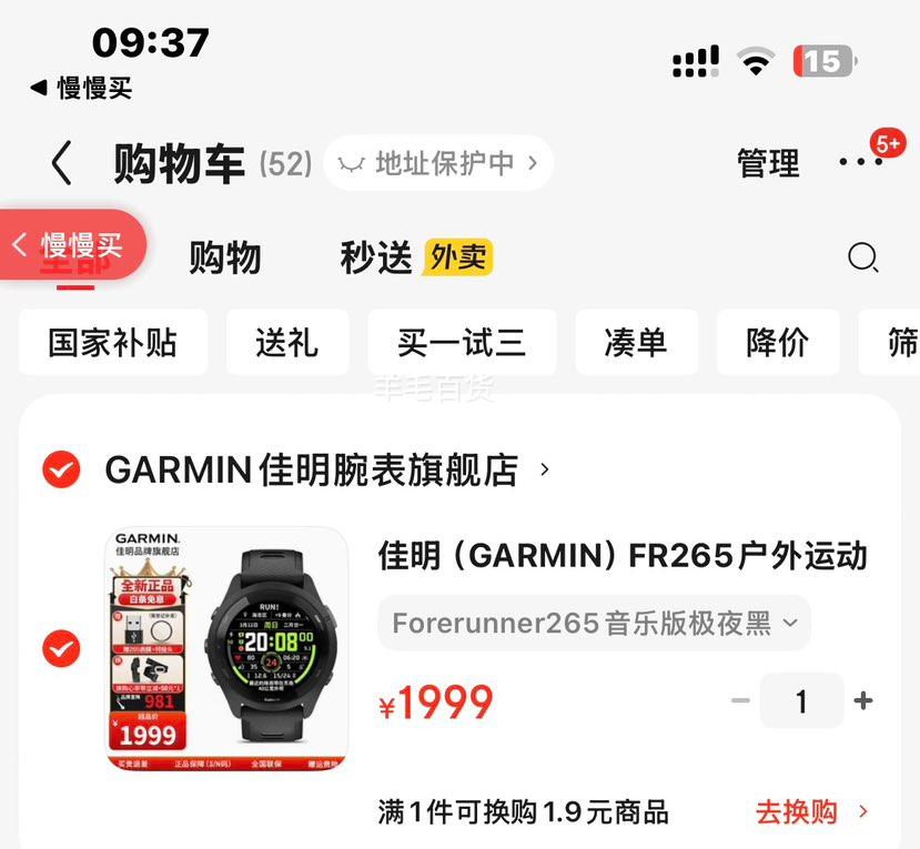 GARMIN/佳明 Forerunner265 智能手表 极夜黑 音乐版优惠证明