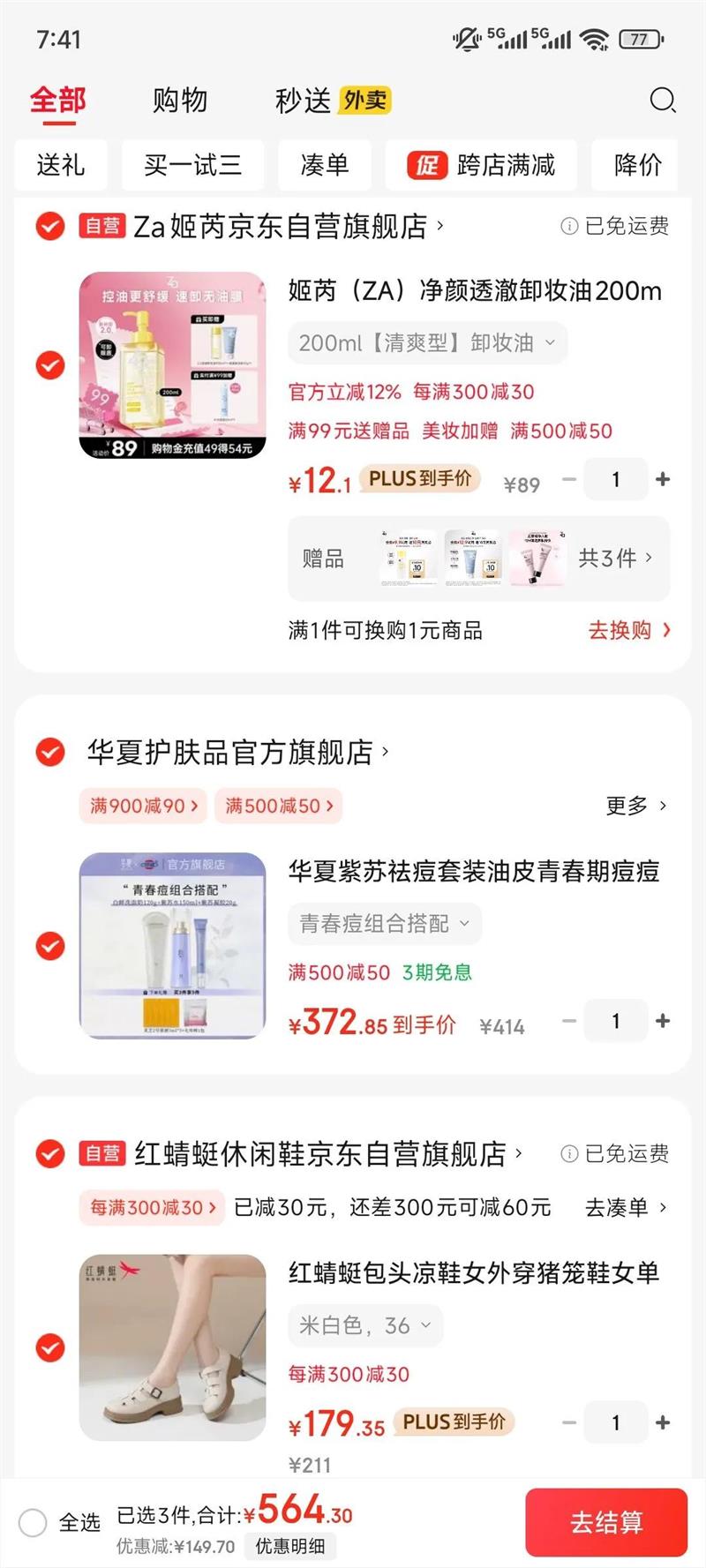 姬芮（ZA）净颜透澈卸妆油200ml温和深层清洁按压式油皮脸部卸妆优惠证明