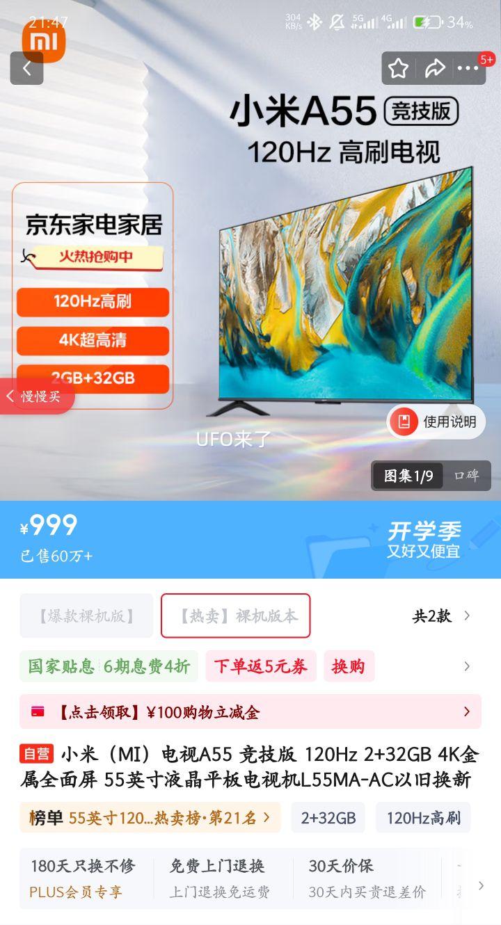 MI/小米 电视 A55 竞技版 55英寸 L55MA-AC 优惠证明