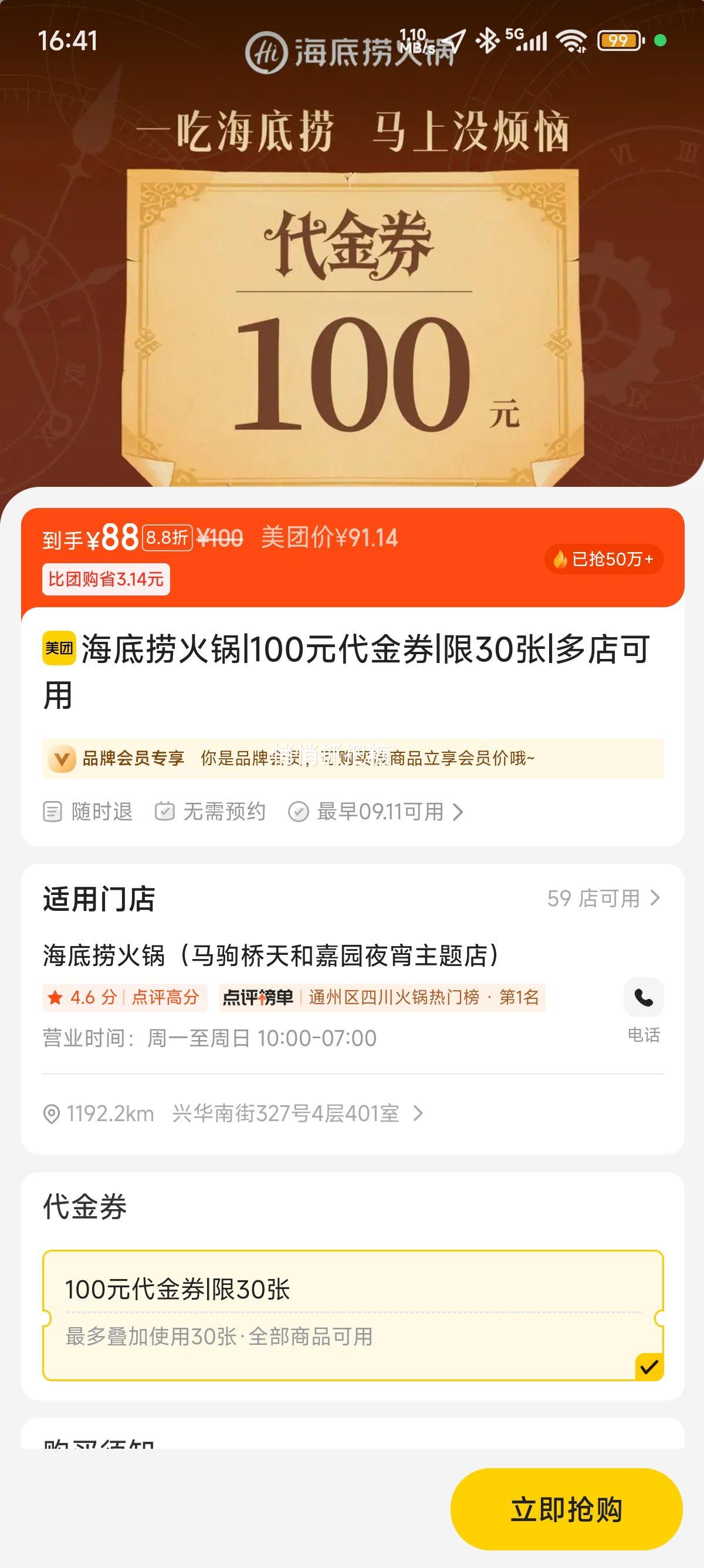 美团到店 海底捞 100元代金券|限30张优惠证明