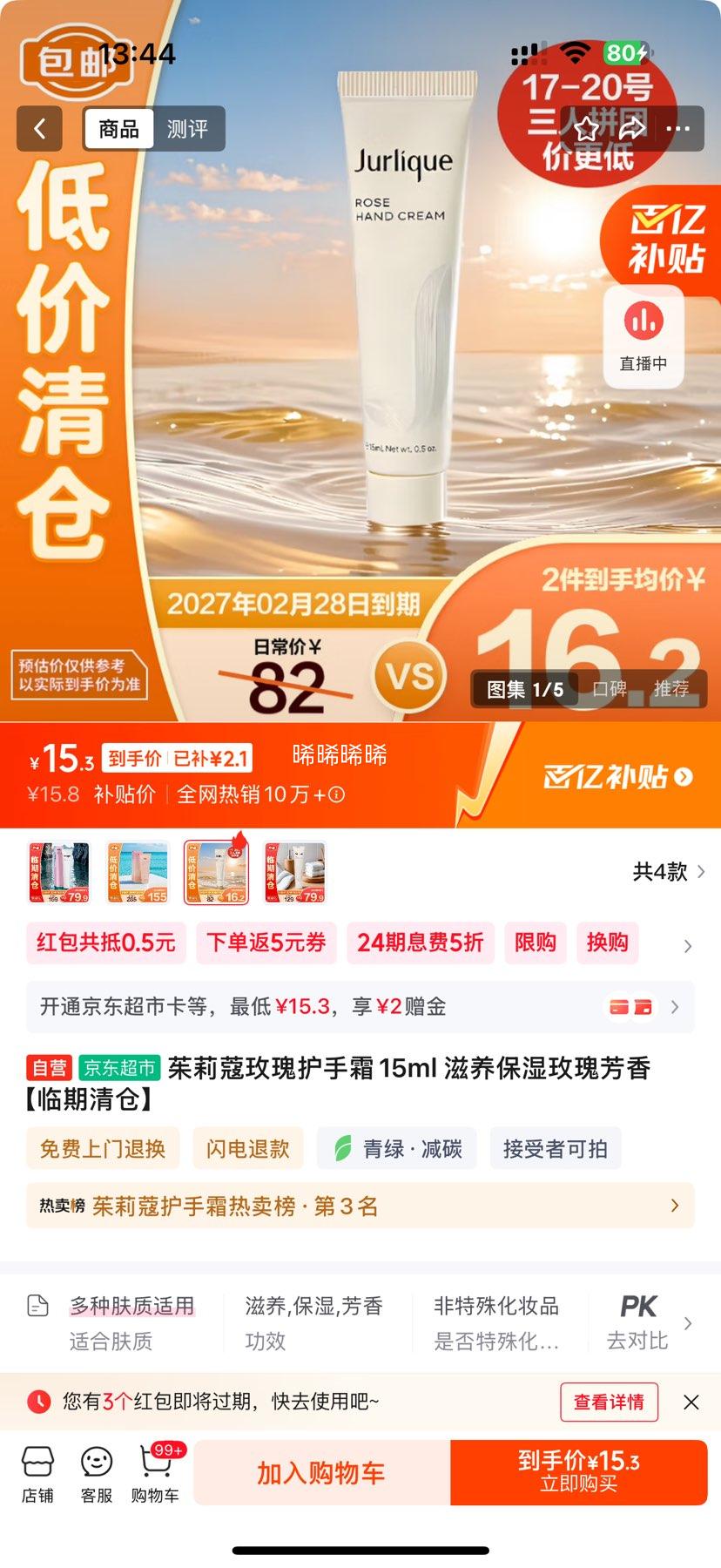 茱莉蔻 玫瑰护手霜15ml 滋养保湿玫瑰芳香优惠证明
