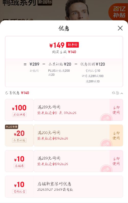 再降价、需首单、PLUS会员：Firs 杉杉 轻薄行政夹克 颜色任选优惠证明