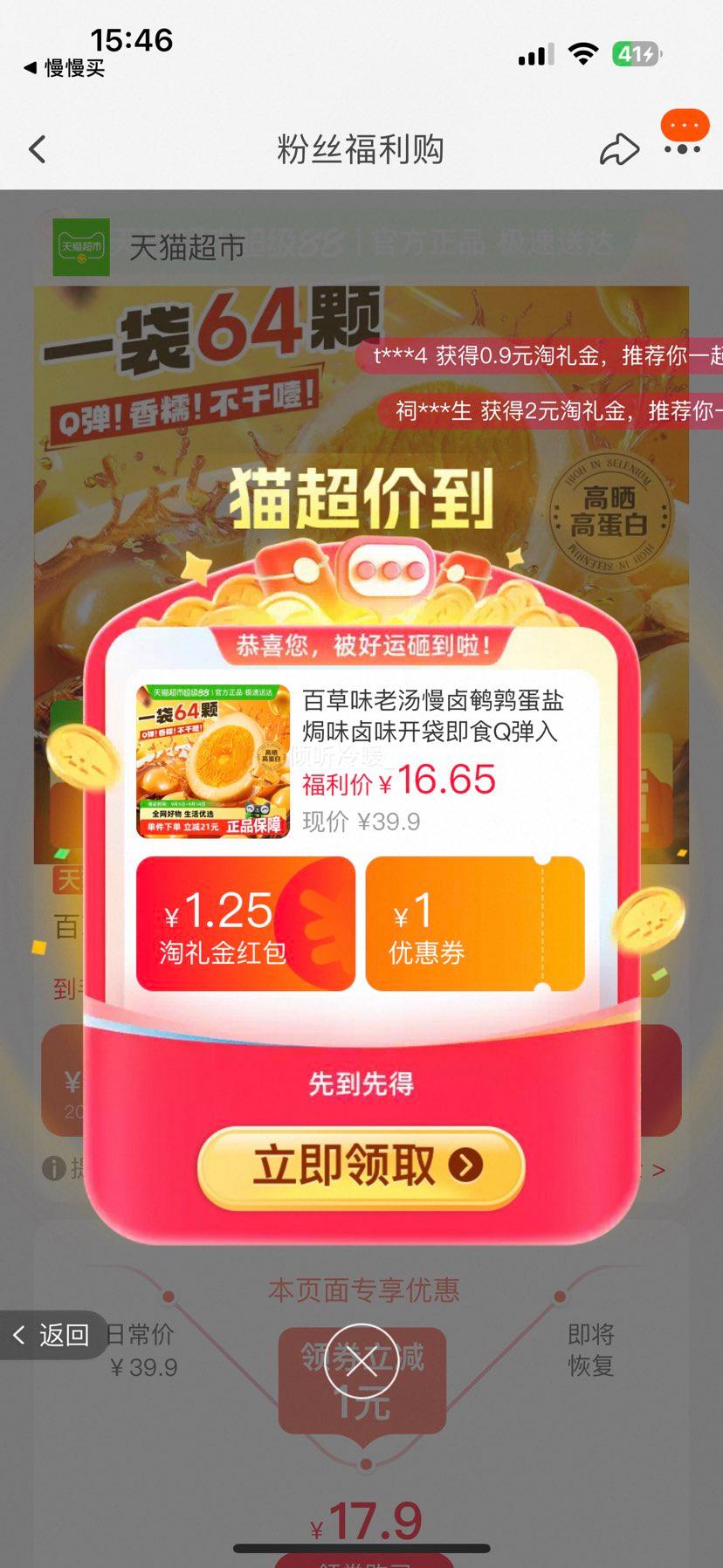 天降礼金：百草味 老汤慢卤鹌鹑蛋 64枚优惠证明