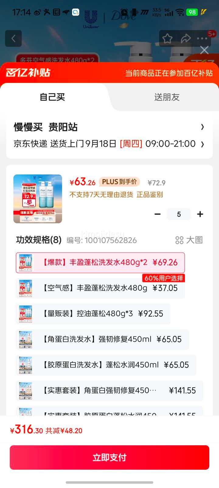 Dove多芬洗发水480g*2空气感丰盈蓬松保湿无硅油洗发套装优惠证明