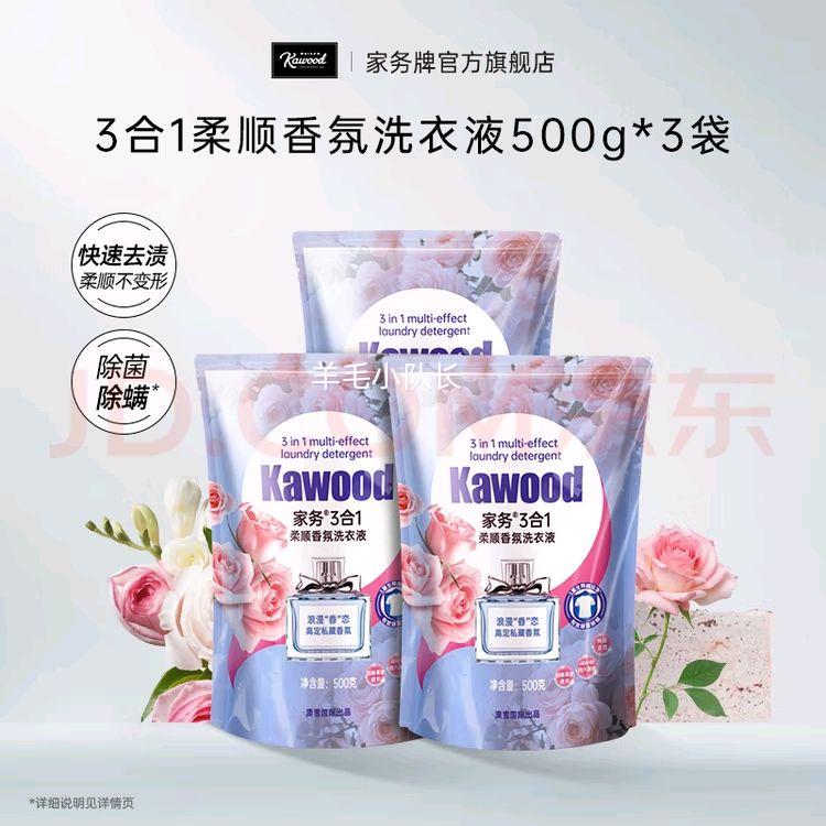 家务 3合1香氛洗衣液 500g*3袋共3斤优惠证明