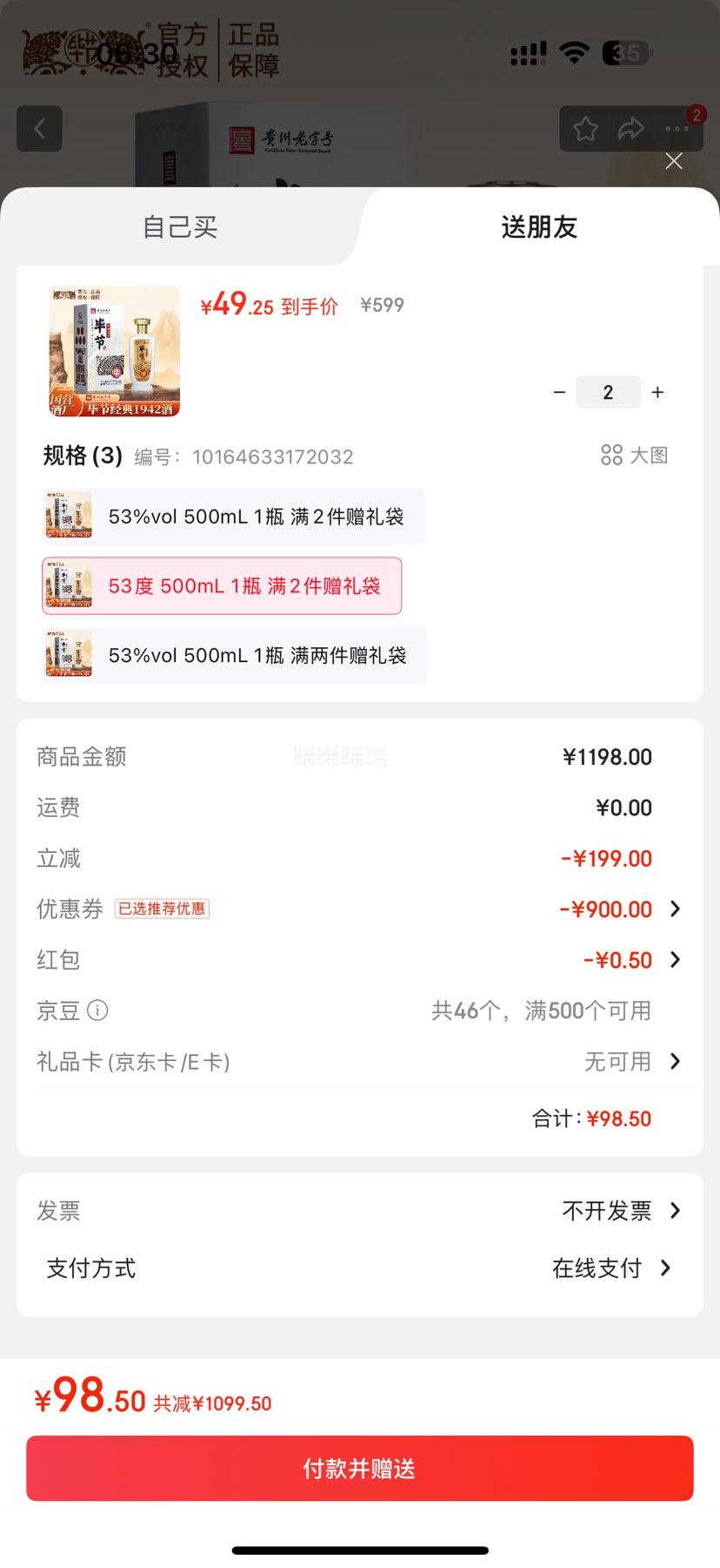 毕节 经典 53%vol 酱香型白酒 500mL 礼盒装*2件优惠证明