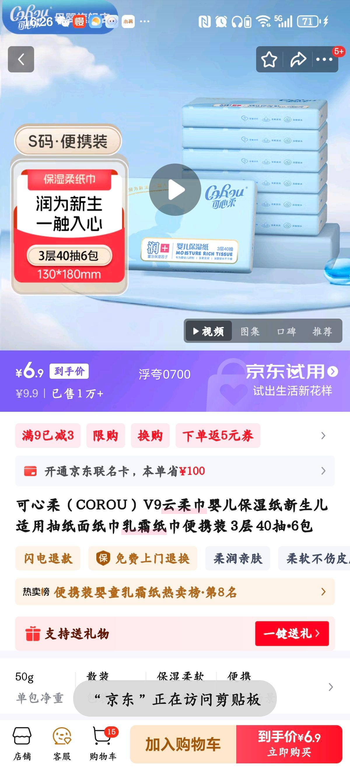 可心柔（COROU）V9云柔巾婴儿保湿纸新生儿适用抽纸面纸巾乳霜纸巾便携装 3层 40抽*6包优惠证明