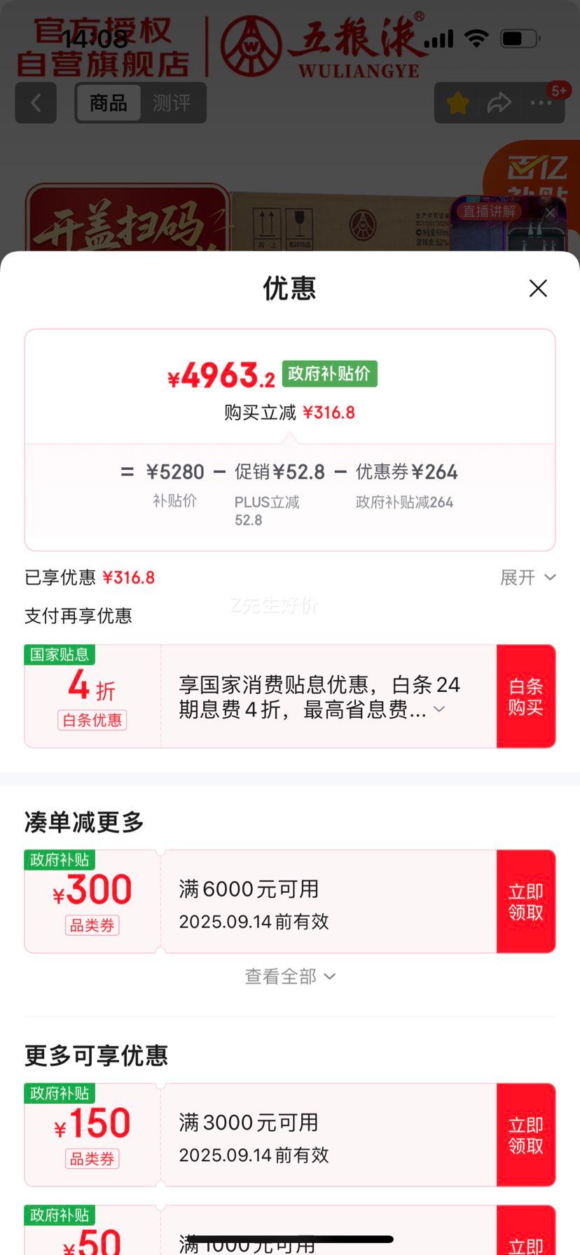 五粮液 1618 52° 浓香型 500ml*6瓶优惠证明