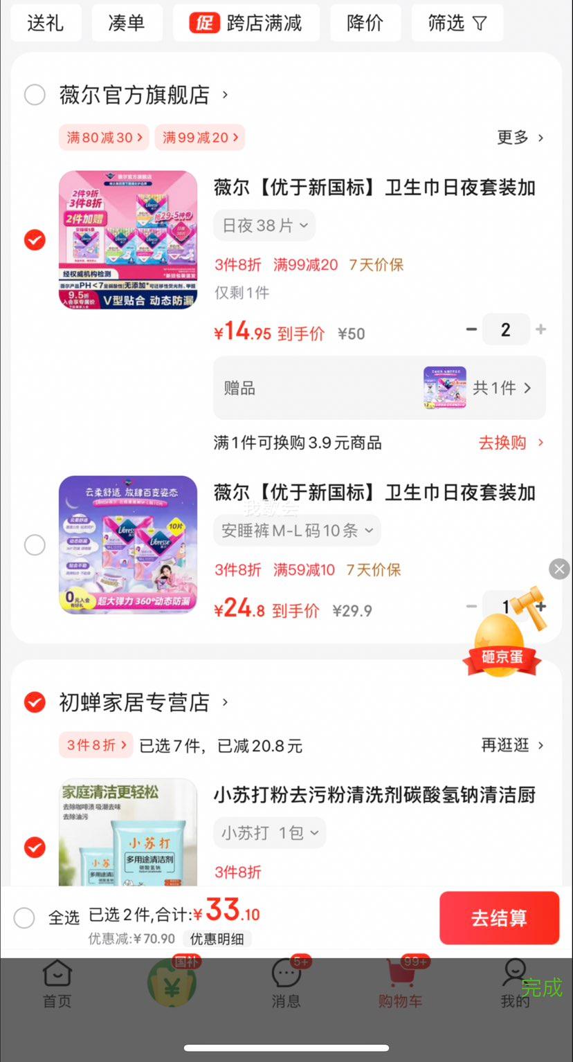 薇尔【优于新国标】卫生巾日夜套装加长夜用姨妈巾超薄安睡裤蓬蓬裤 日夜38片（赠安睡裤5条）优惠证明