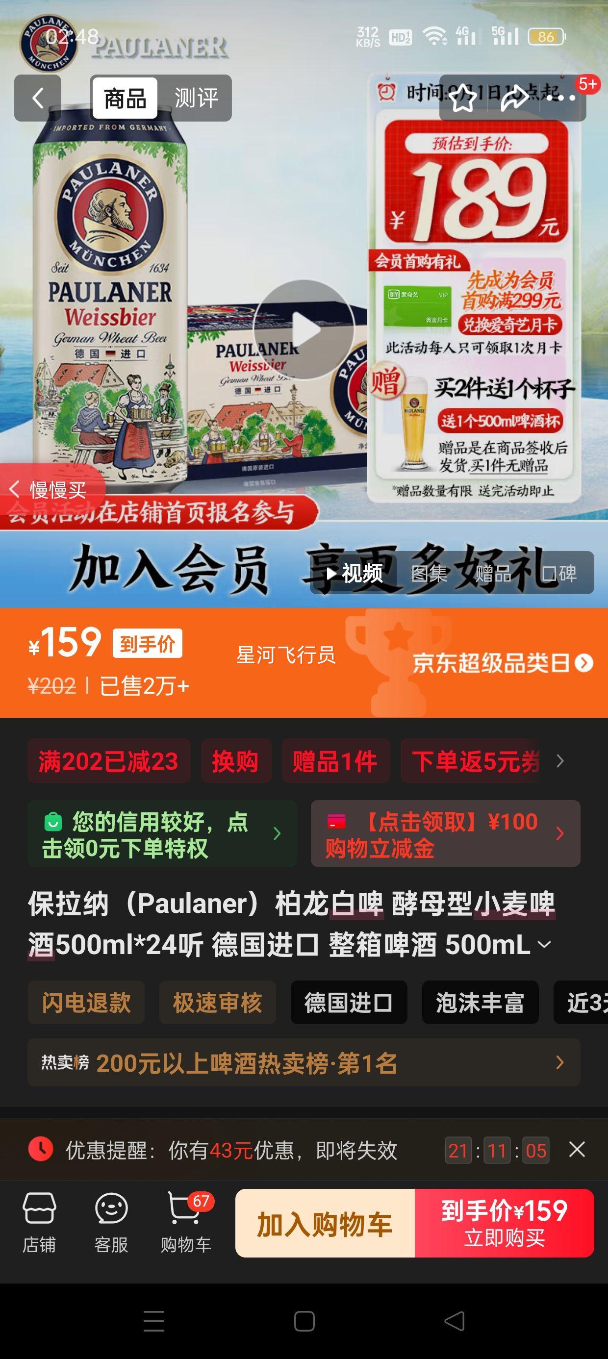 Paulaner/保拉纳 柏龙白啤 罐装啤酒 500ml 24罐优惠证明