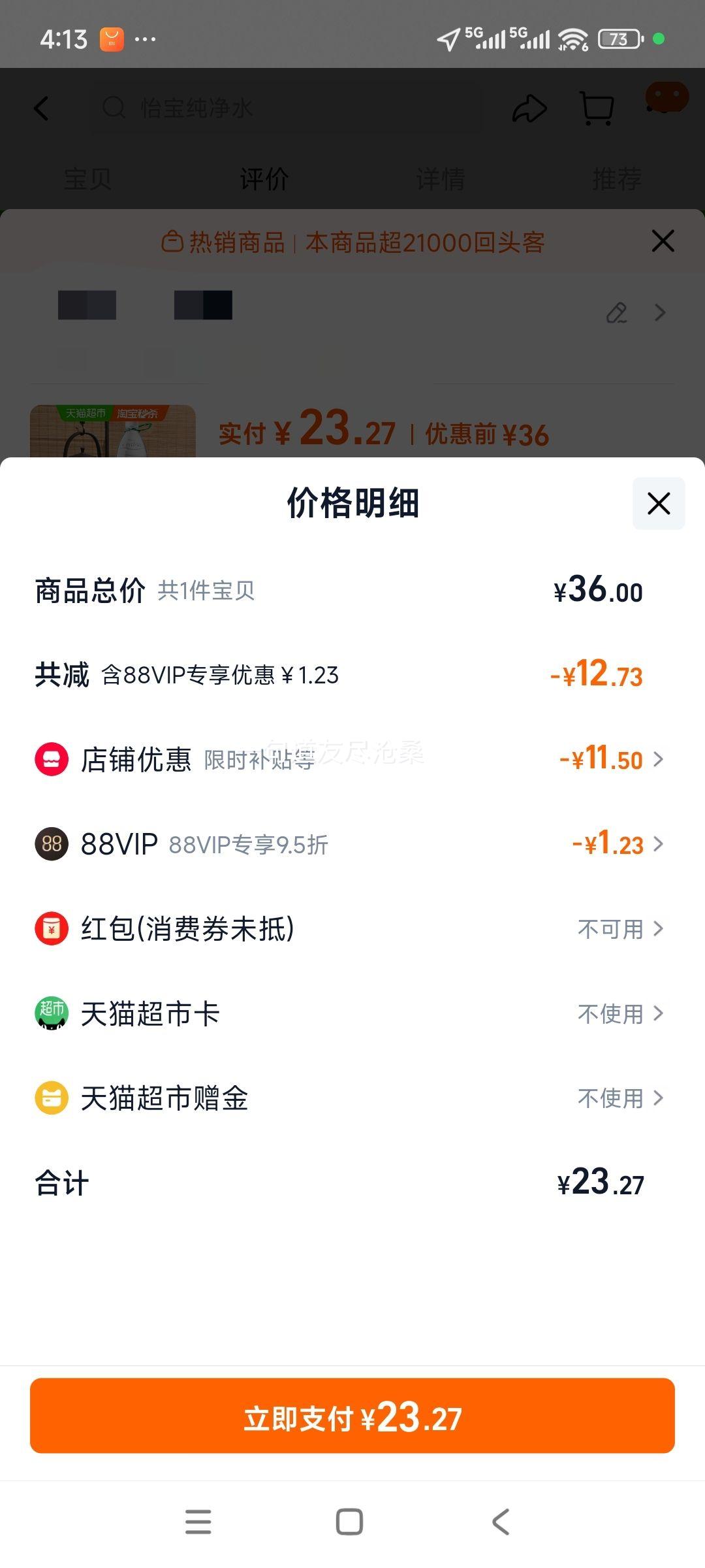 怡宝 饮用水纯净水非矿泉水 1550ML*12瓶/箱整箱装优惠证明
