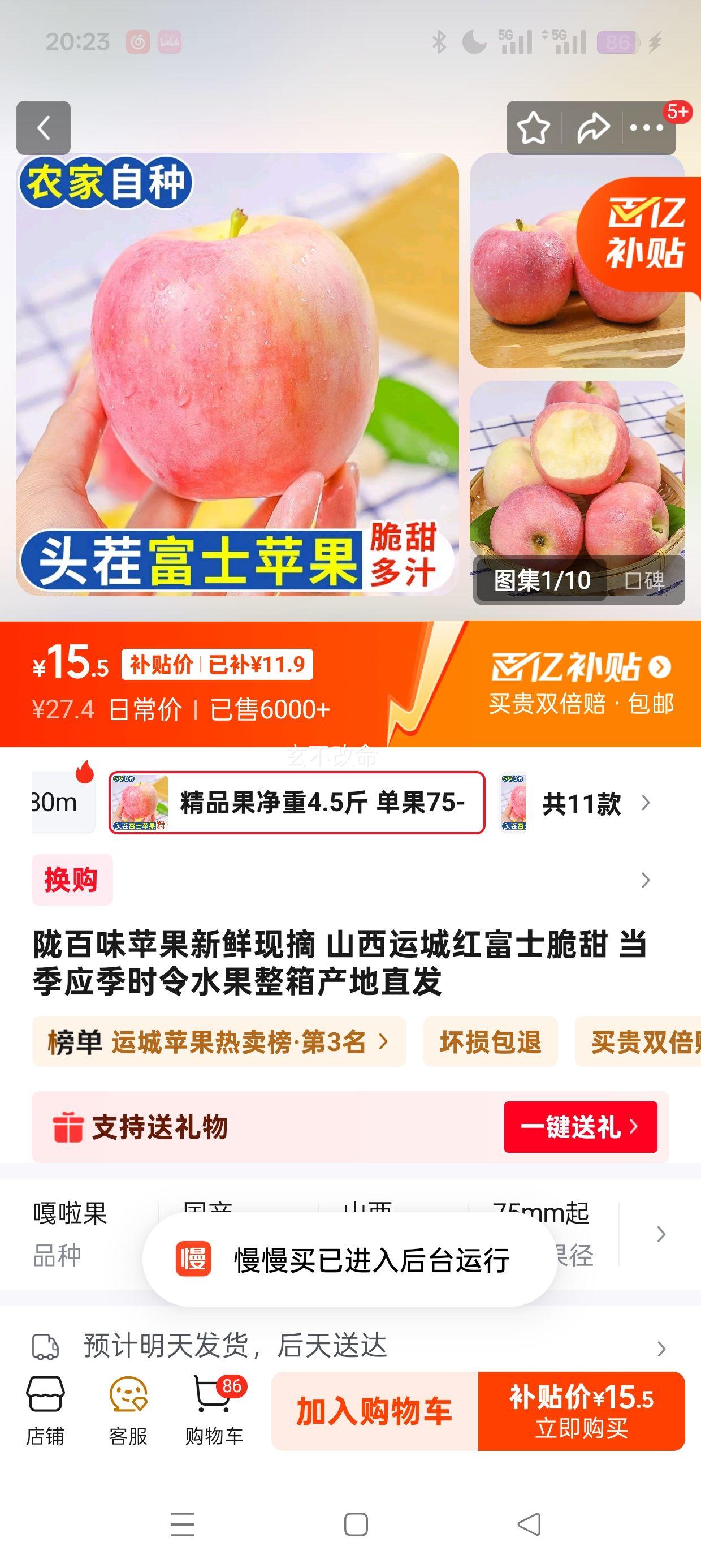 陇百味 山西运城红富士脆甜 精品果净重4.5斤 单果75-80mm优惠证明