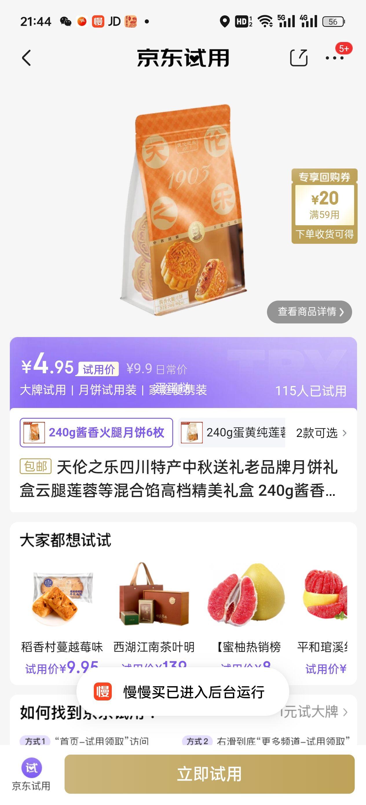 天伦之乐四川特产中秋送礼老品牌月饼礼盒云腿莲蓉等混合馅高档精美礼盒 240g酱香火腿月饼6枚优惠证明