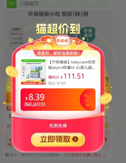 Babycare Air Pro超薄纸尿裤 M码72片/L码58片/XL码52片*2件 尺码任选优惠证明
