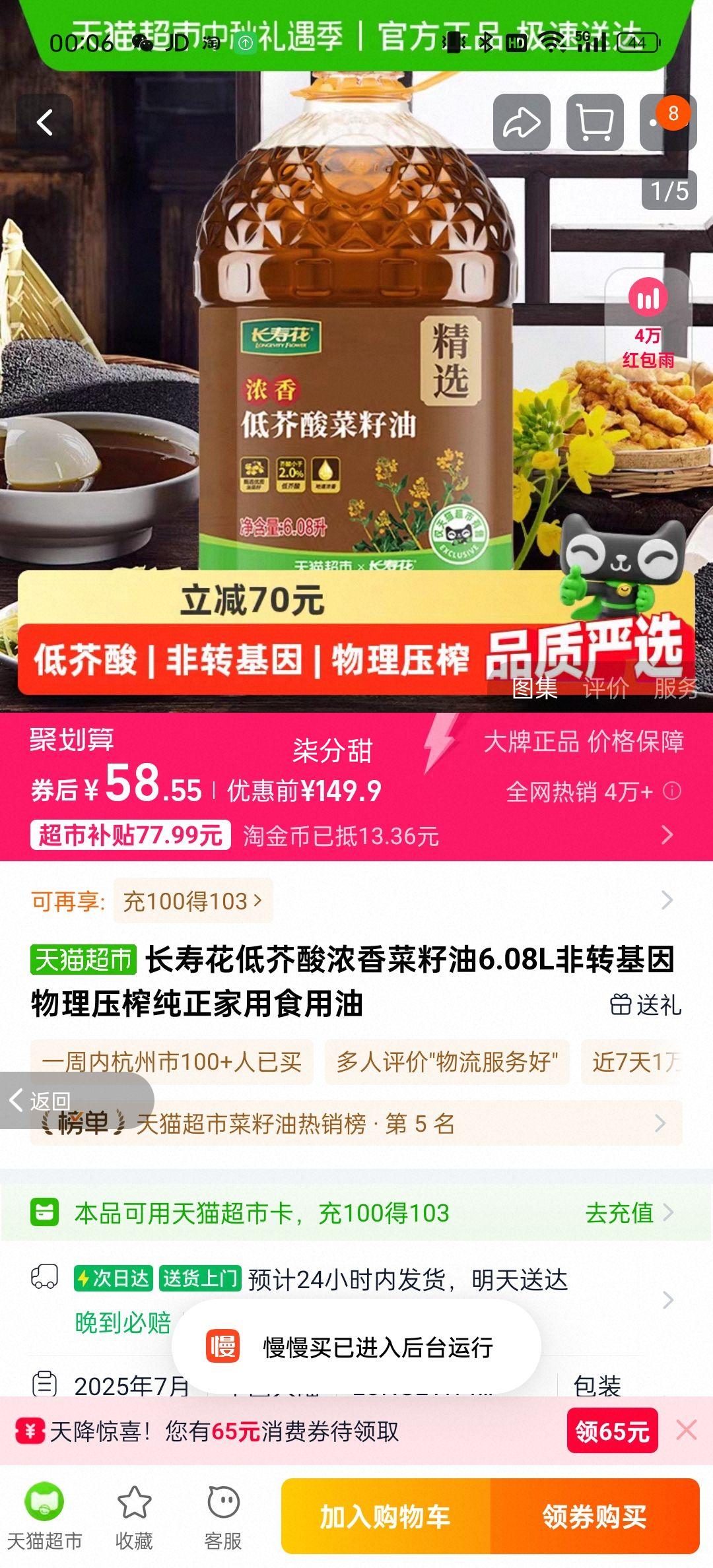 88VIP、长寿花菜籽油6.08L×1桶优惠证明