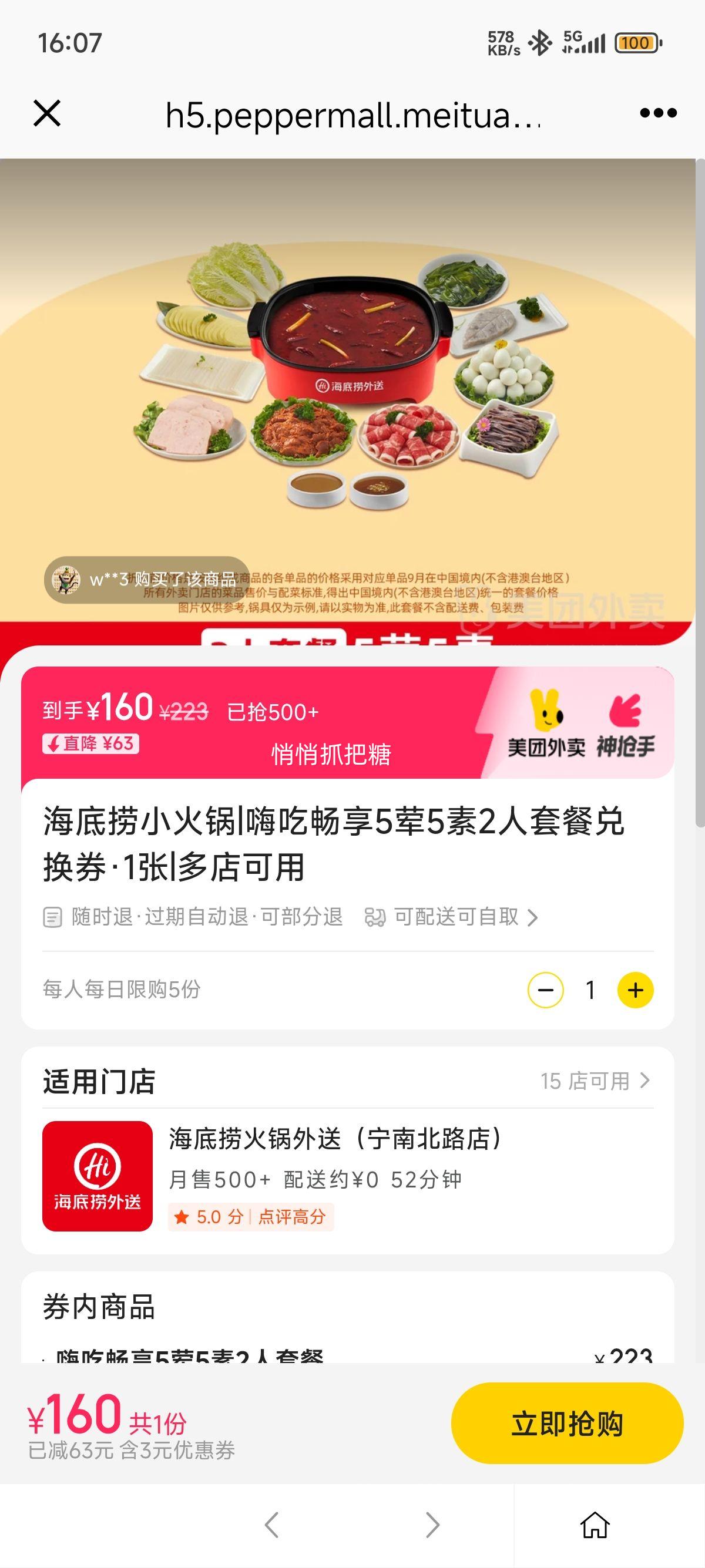 美团外卖 海底捞 嗨吃畅享5荤5素2人套餐兑换券·1张优惠证明