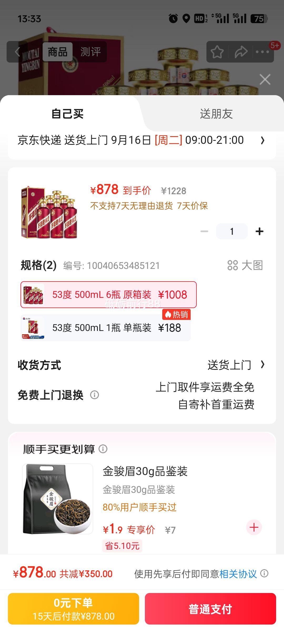 MOUTAI/茅台 紫迎宾酒 53° 酱香型 500ml 6瓶优惠证明
