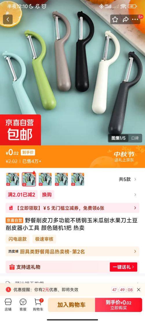 多功能不锈钢土豆削皮器小工具 颜色随机1把 优惠证明