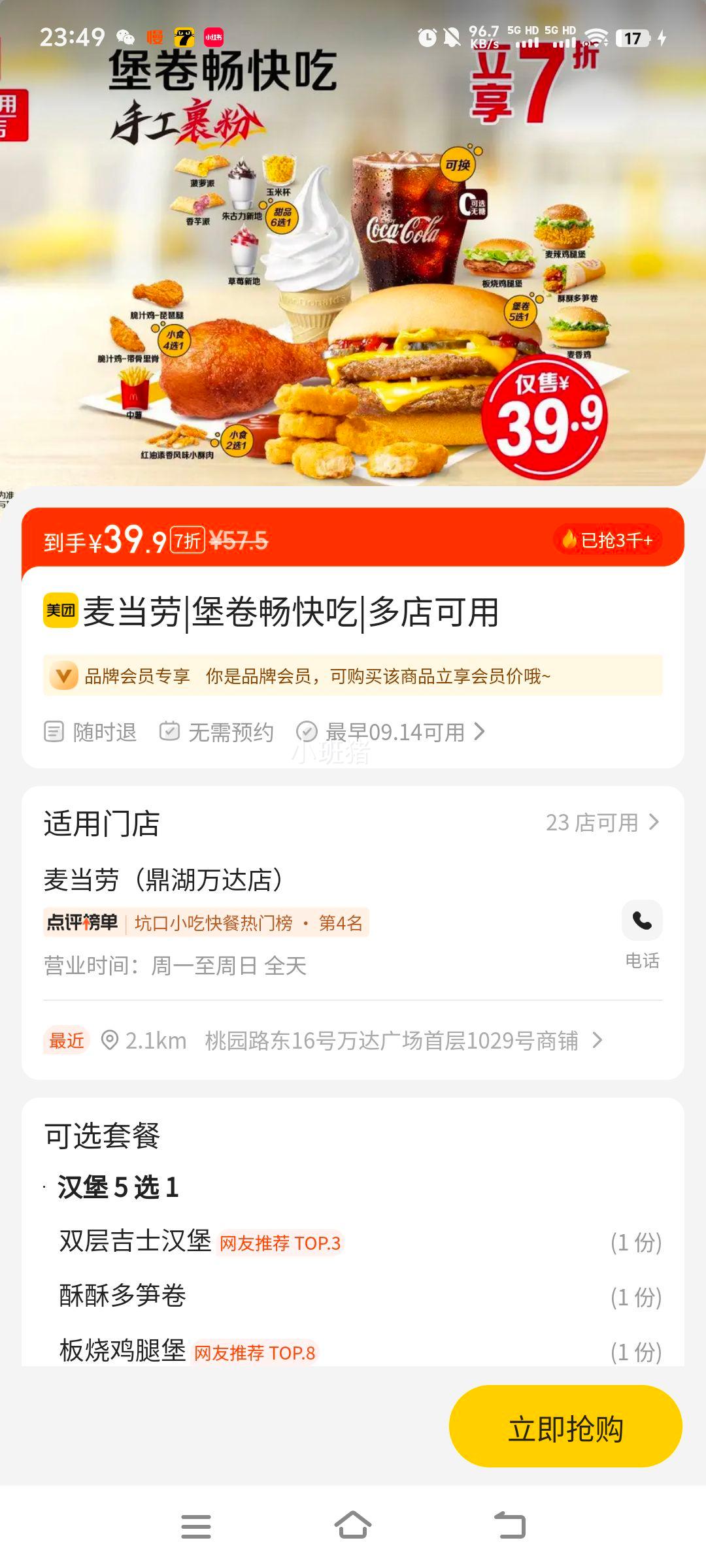 麦当劳 派派四重奏优惠证明