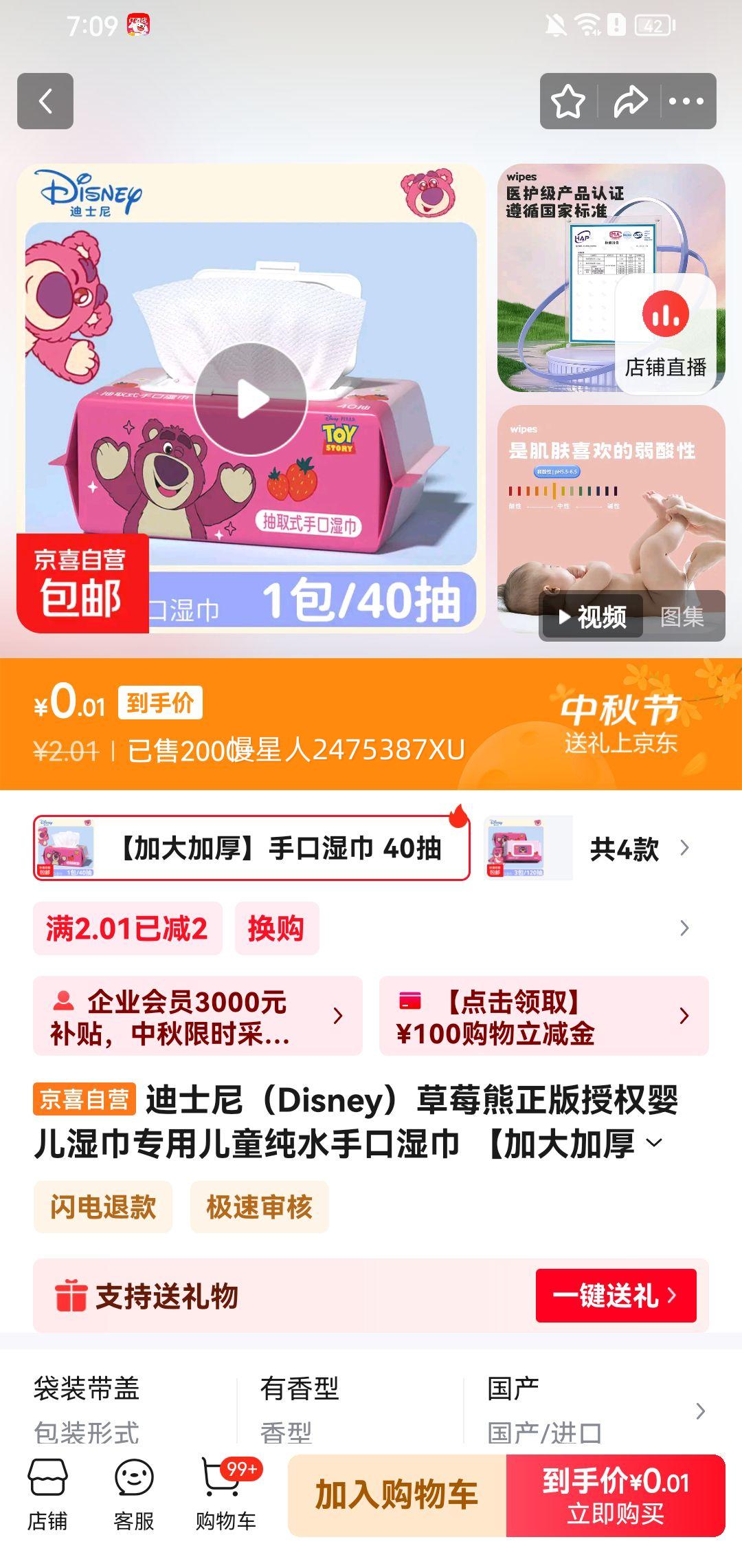 迪士尼（Disney）草莓熊正版授权婴儿湿巾专用儿童纯水手口湿巾 【加大加厚】手口湿巾 40抽 1包优惠证明