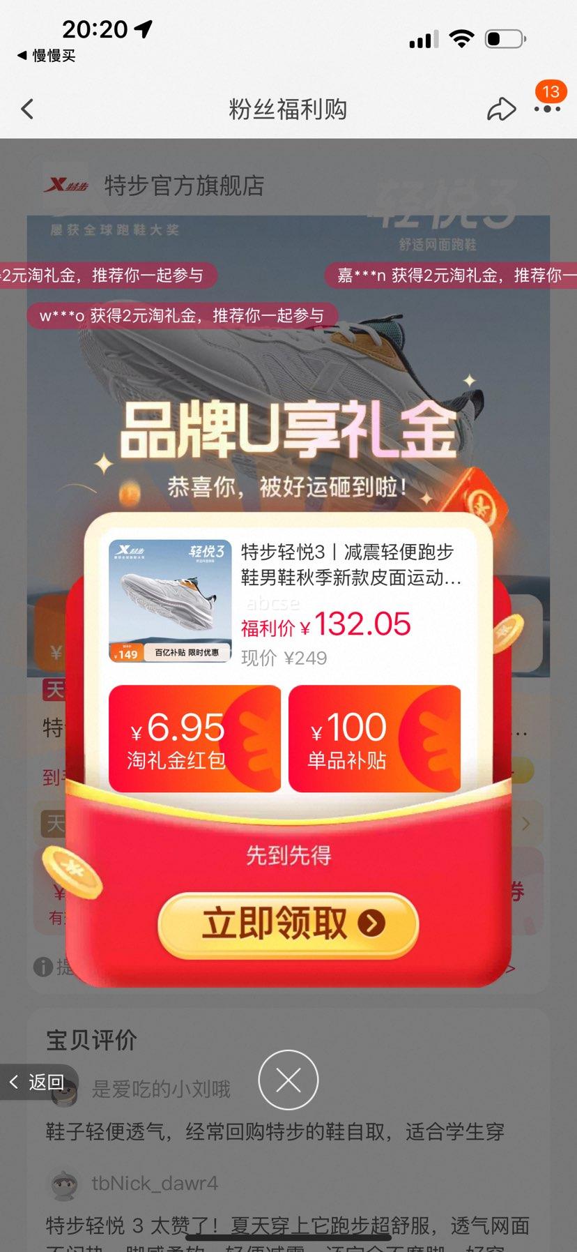 百亿补贴：特步轻悦3透气网面情侣跑步鞋优惠证明