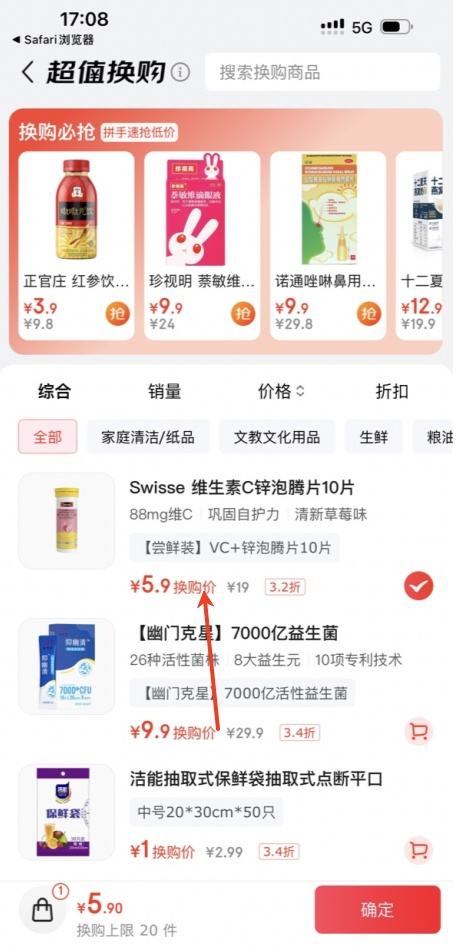 需换购：Swisse斯维诗 维生素C+锌泡腾片 巩固自护力 成人运动营养 草莓味 10片优惠证明